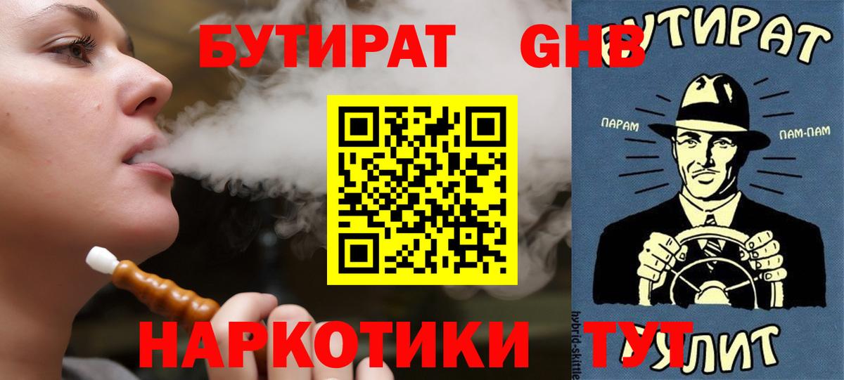 Бутират жидкий экстази Жигулёвск