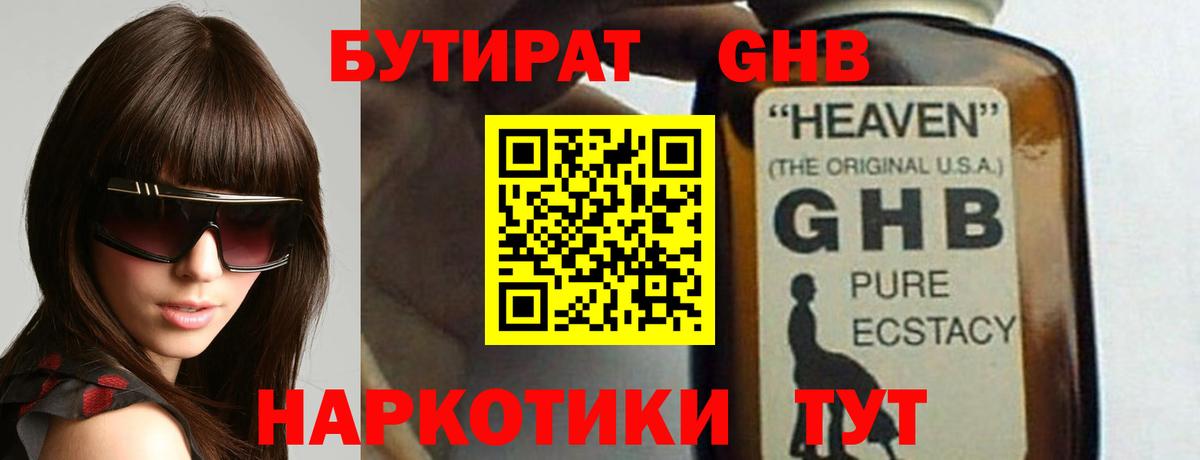 Бутират жидкий экстази  Вход с VPN  Жигулёвск 