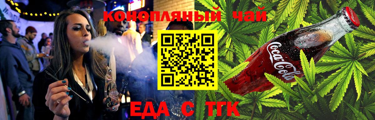 Еда ТГК конопля  Вход с VPN  Жигулёвск 