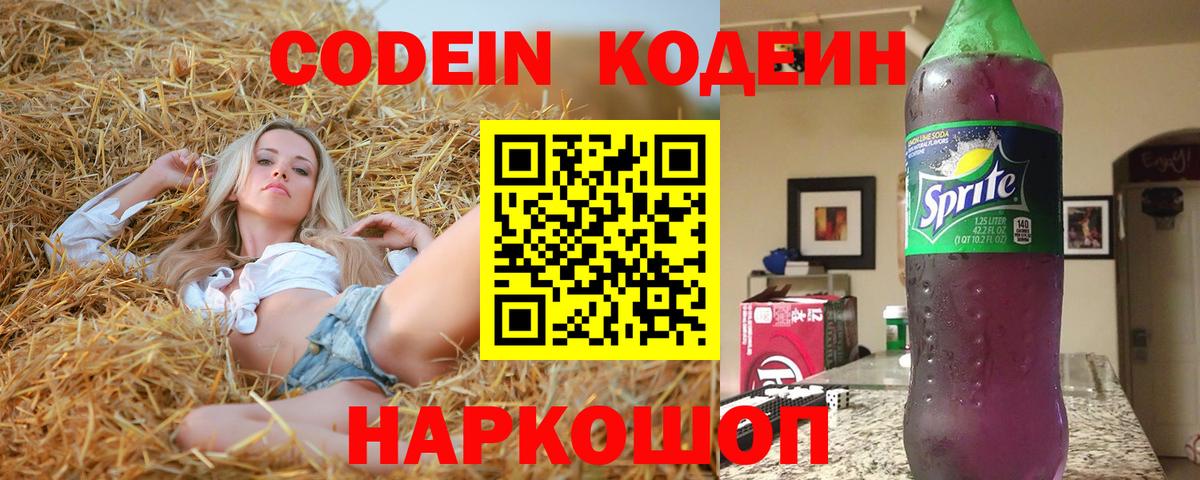 Жигулёвск  наркота  Вход с VPN  Codein напиток Lean (лин) 