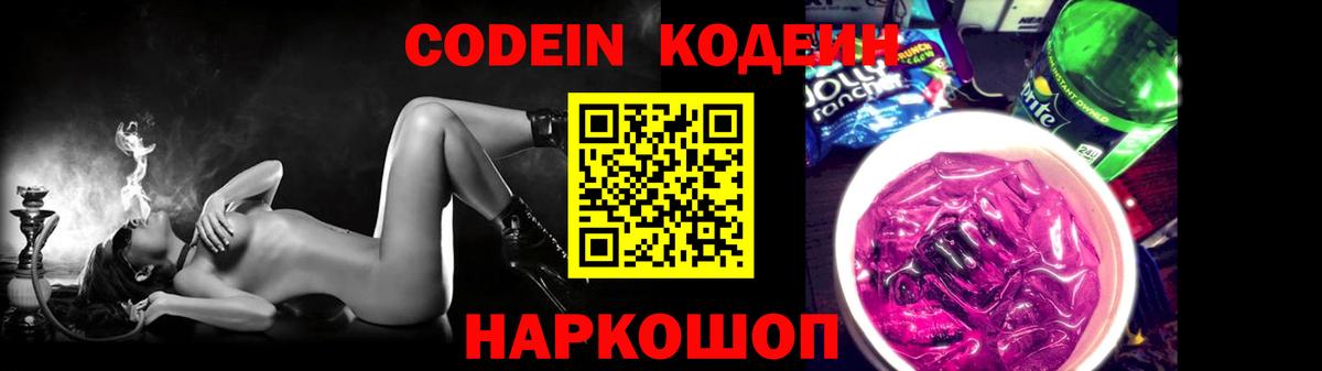 Кодеиновый сироп Lean Purple Drank Жигулёвск