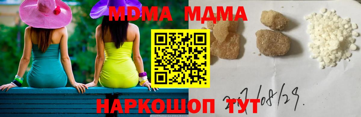 МДМА Molly  Вход с VPN  МДМА кристаллы  МДМА  Жигулёвск 