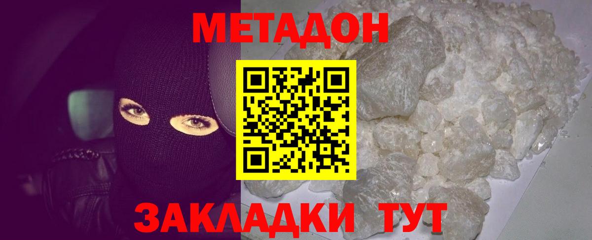 Метадон белоснежный  МЕТАДОН мёд  Вход с VPN  Жигулёвск 